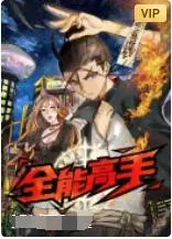 《全能高手》:揭秘斜杠青年的生存法则,技能傍身,走遍天下都不怕!