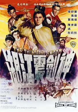 经典武侠:重温《神剑震江湖》,恩怨情仇,剑指天下!| 影评