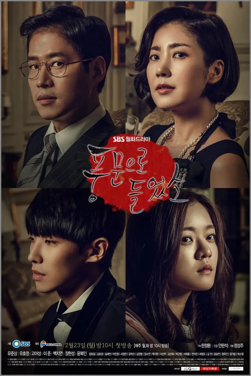 《听到传闻》：上流社会的秘密丑闻？看高分韩剧如何揭露豪门背后的狗血真相！