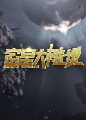 《密室大桃说》：解密逃脱背后的逻辑，烧脑又有趣的密室探险之旅！