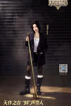 《天赐的声音 第四季》：灵魂歌者的碰撞，音乐与故事的完美交融！