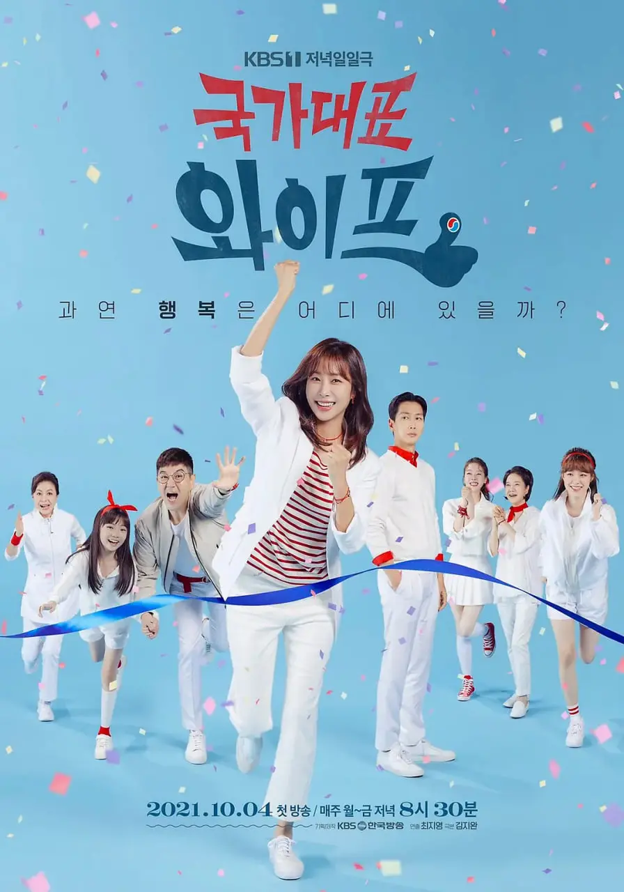 《国家代表老婆》第一季：笑泪齐飞的韩式家庭剧，谁说主妇没烦恼？