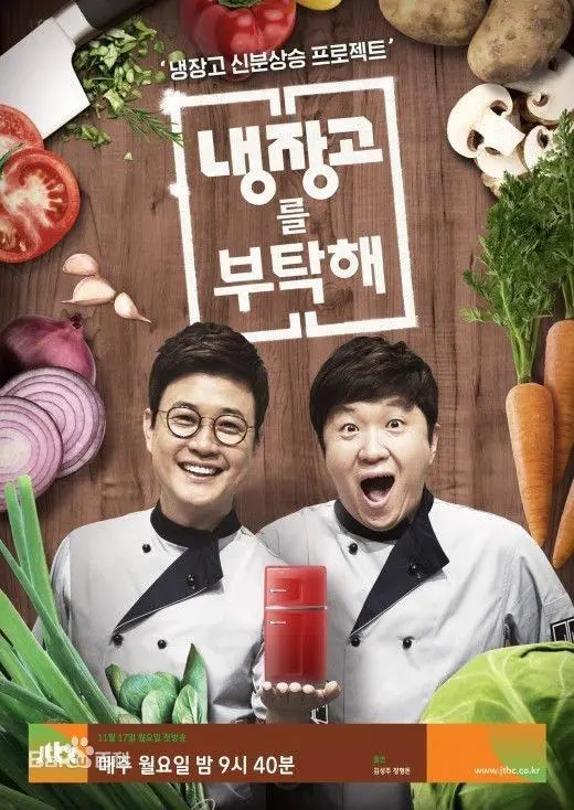 《拜托了冰箱2》：美食与八卦的双重诱惑，冰箱里的秘密等你来挖！