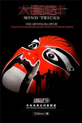 《大脑诡计》：意识迷宫的烧脑探索，揭秘记忆与真实的边界！