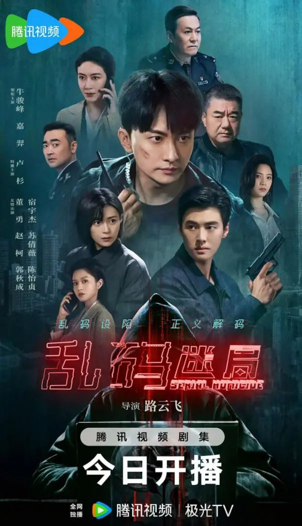 《乱码迷局》：青春、悬疑、反转！一场发生在校园里的智力风暴，你能解码真相吗？