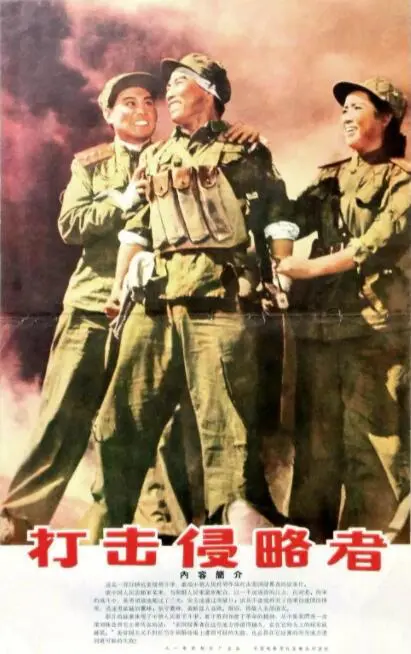 《打击侵略者》：爆笑喜剧背后的深刻反思，一场反套路战争之旅！