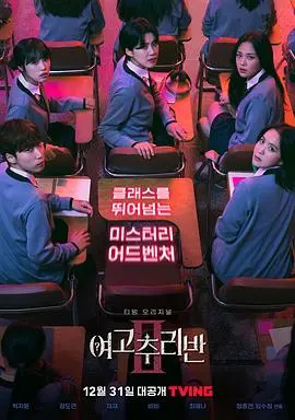 《女高推理班第二季》：青春校园谜案升级，姐妹情深与悬疑推理的完美碰撞！