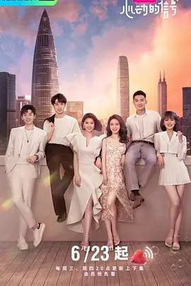 《心动的信号 第四季》：在烟火气十足的渔村，解锁心动信号的秘密，观察爱情的萌芽与生长