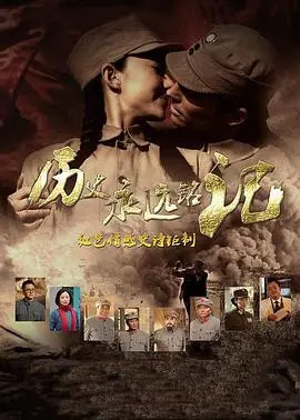 《历史永远铭记》：穿越时空的眼泪与力量，一部让你热血沸腾的红色史诗！