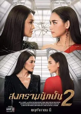 《星途叵测2 普通话版》：尘封秘密重见天日，娱乐圈的浮华背后暗藏惊心动魄