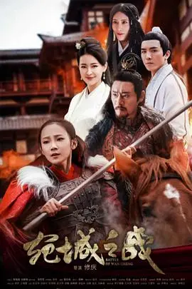 《宛城之战》：三国乱世中的血色传奇，看曹操如何上演“古之恶来”悲歌