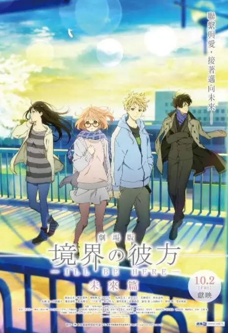 《境界的彼方 剧场版 未来篇》：超越宿命的爱与羁绊，京阿尼献给观众的温柔告别
